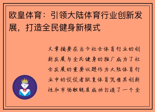 欧皇体育：引领大陆体育行业创新发展，打造全民健身新模式