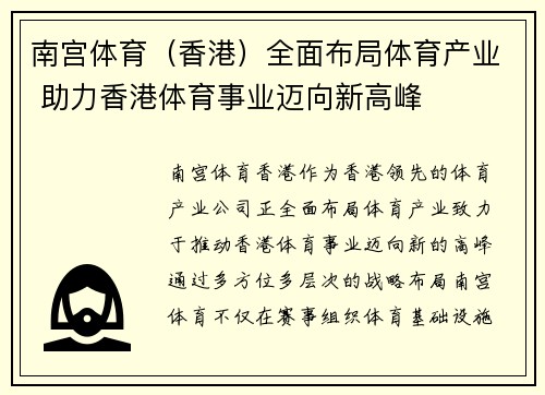 南宫体育（香港）全面布局体育产业 助力香港体育事业迈向新高峰